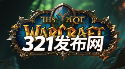 魔兽世界私服竞技场全面改版，新赛季今日开启