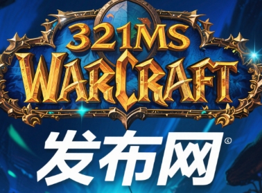 怀旧服优化版本，魔兽世界私服经典内容全面升级